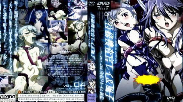 特务搜查官小丽＆风子VOL.04决战!?小丽与黄龙 DG-092